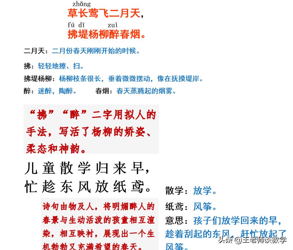 二年级下册语文预习古诗二首讲解,二年级下册语文15课古诗二首朗读