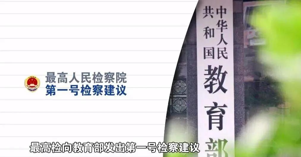 检察建议的历史图景(上篇)