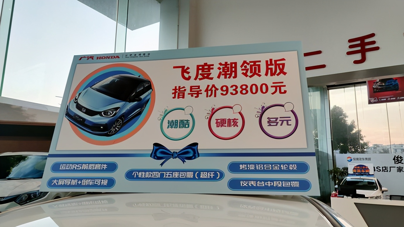 上市3个月，飞度卖得好吗？走访4S店，发现加价新玩法