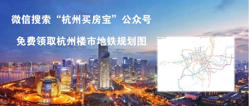 杭州6月新楼盘推荐排行榜,杭州10月一波热点红盘和粉盘入市