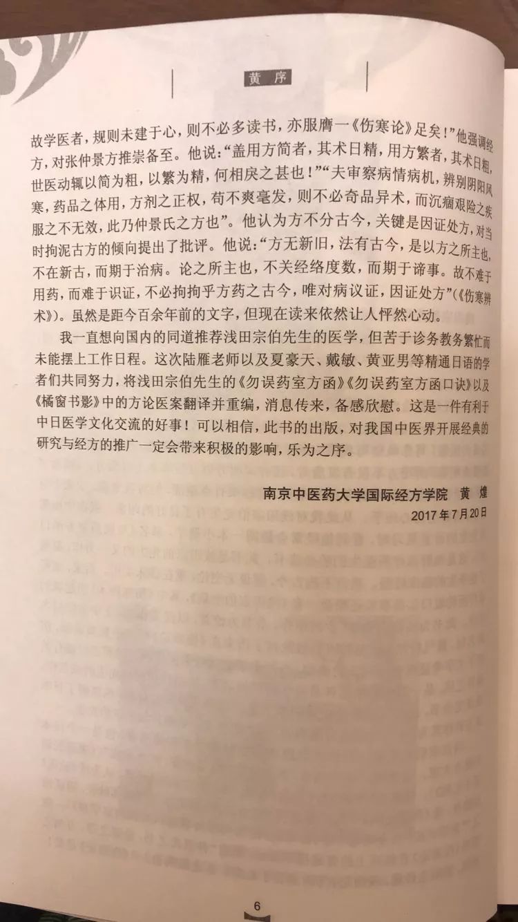 令和将至!明治汉方最后的巨头医书重编出版