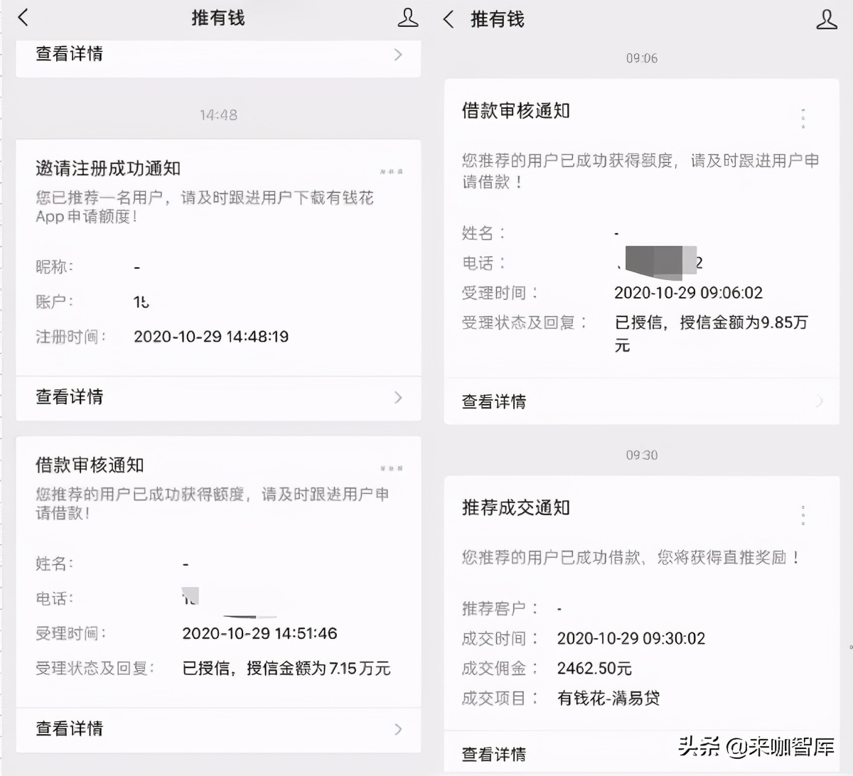*款贷**返佣多级分销，百度“推有钱”们疯狂拉人行得通吗？