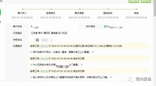 溧阳“一键通”|2021年7月部分服务事例