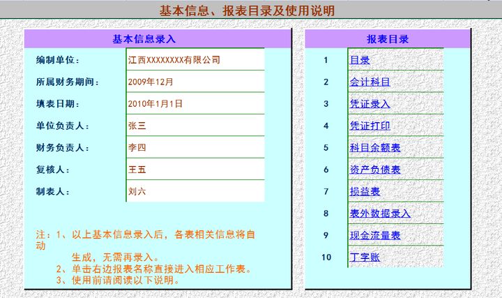 会计excel表格全套免费,会计常用做账系统