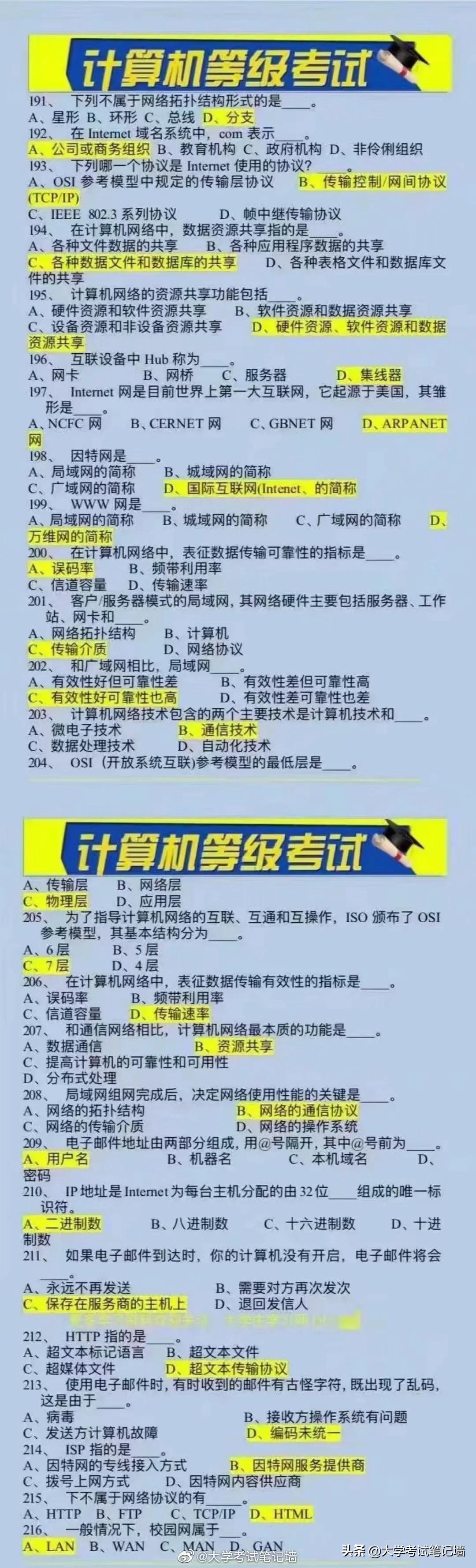 计算机二级必刷300道选择题,计算机二级ms2024选择题答案