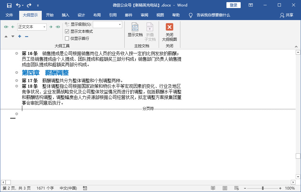 word文档空白区域删不掉怎么办,word中间空白页怎么删不影响排版