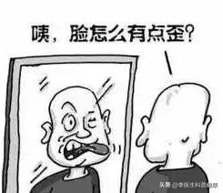 面部吹点冷风，发现眼睛闭不上了，嘴巴也歪了，到底是咋回事儿？