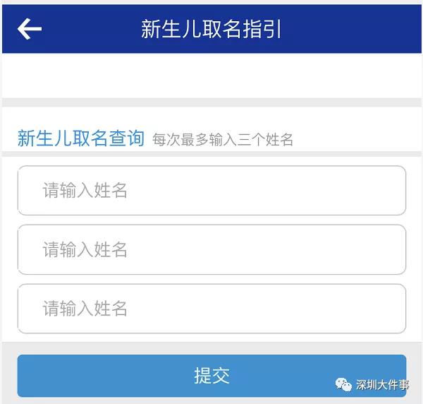 深圳新生儿起名排行榜,深圳孩子取名宝典