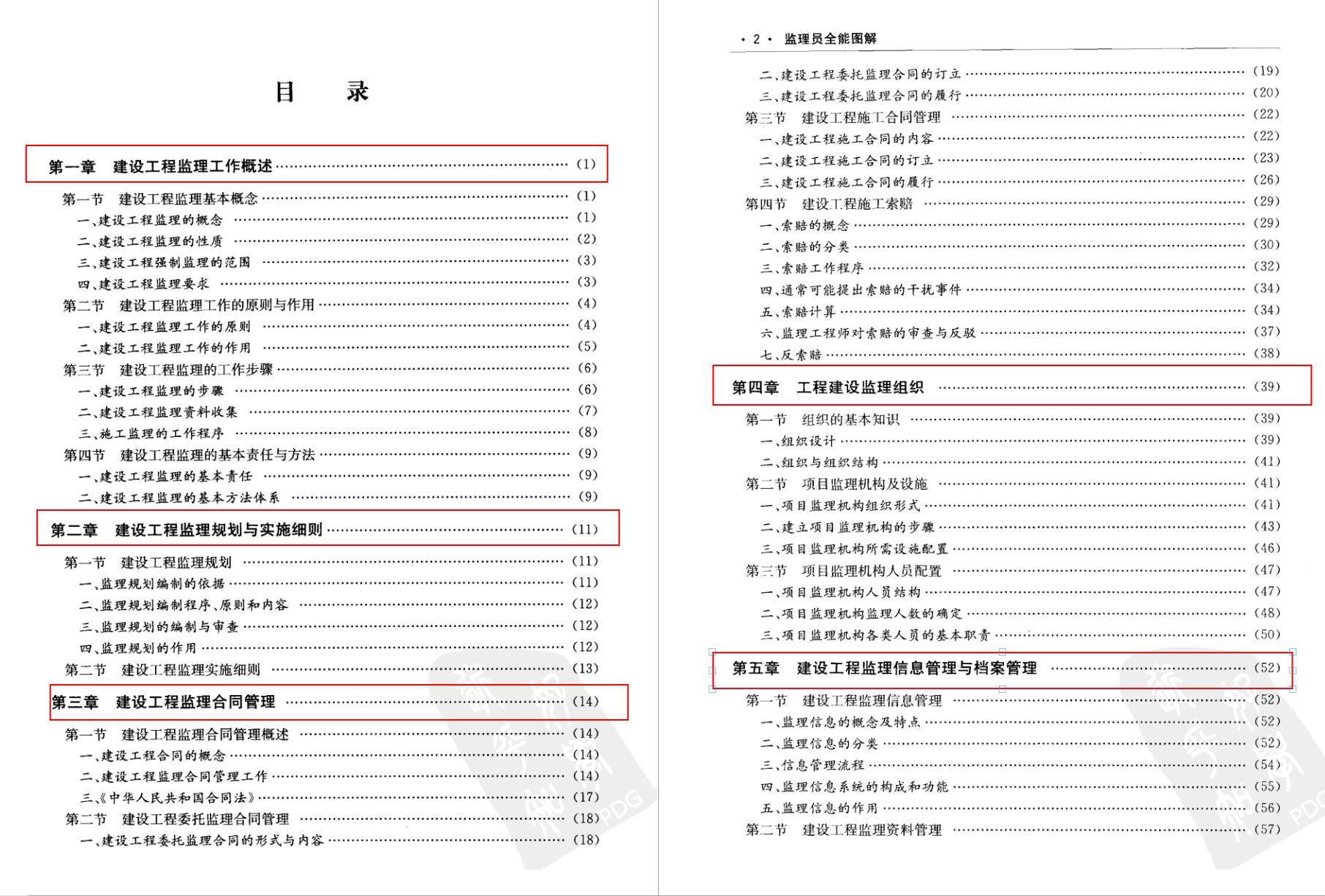 监理员必备资料,监理员基础知识网上教学视频