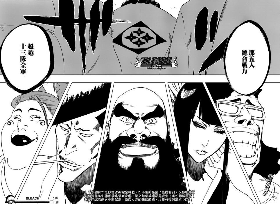 死神bleach零队,死神零番队全队