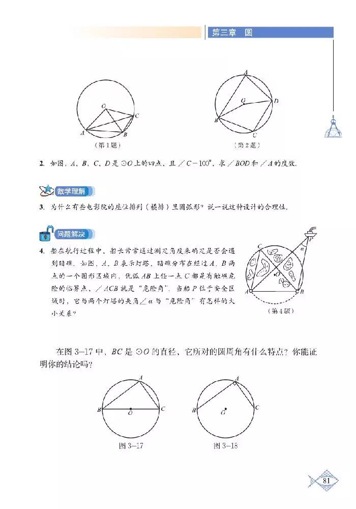 北师大版初中数学七下课本,初中数学课本电子版北师大版