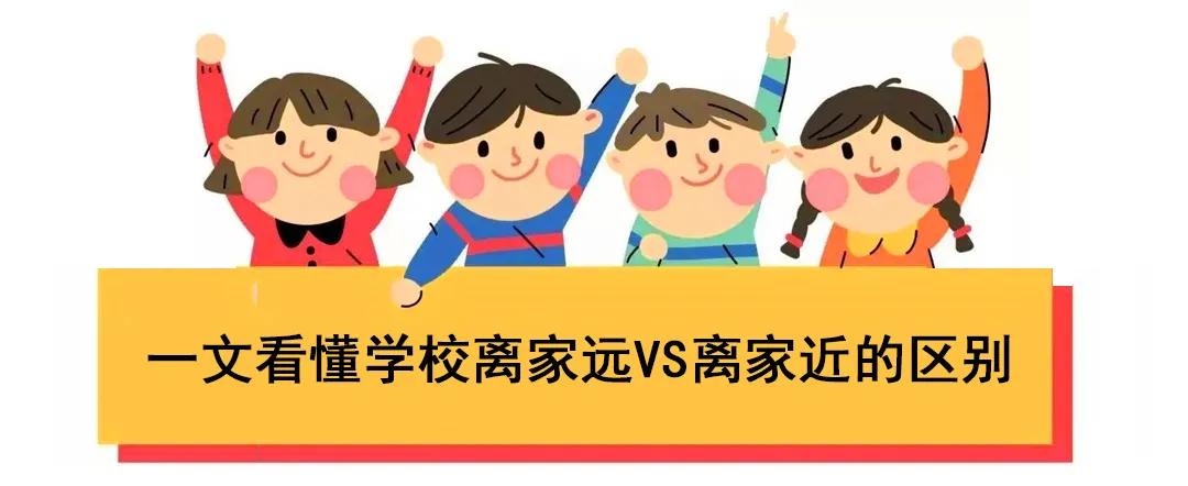 学校就在家门口的十大好处,学校就在家门口的十大优势