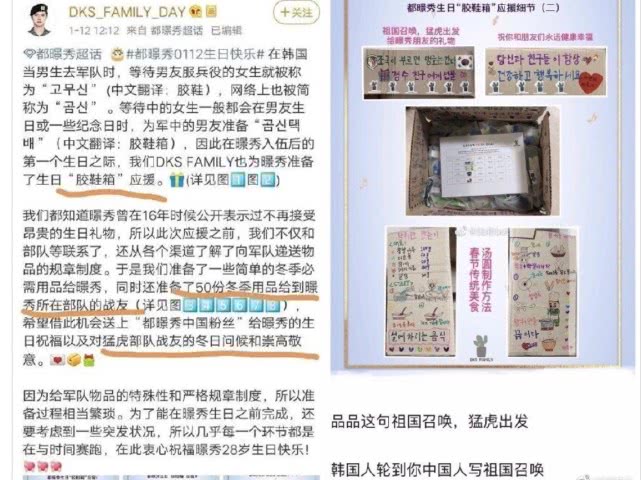 追星追出新高度！中国粉丝为韩国偶像所在部队送去大批物资