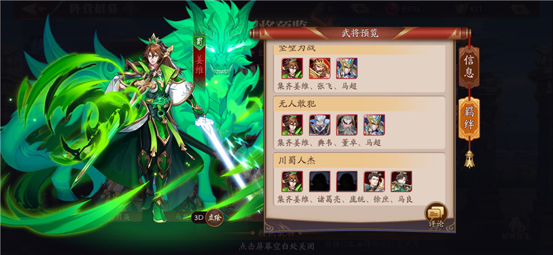 放开那三国3手游阵容推荐,放开那三国3手游武将生金