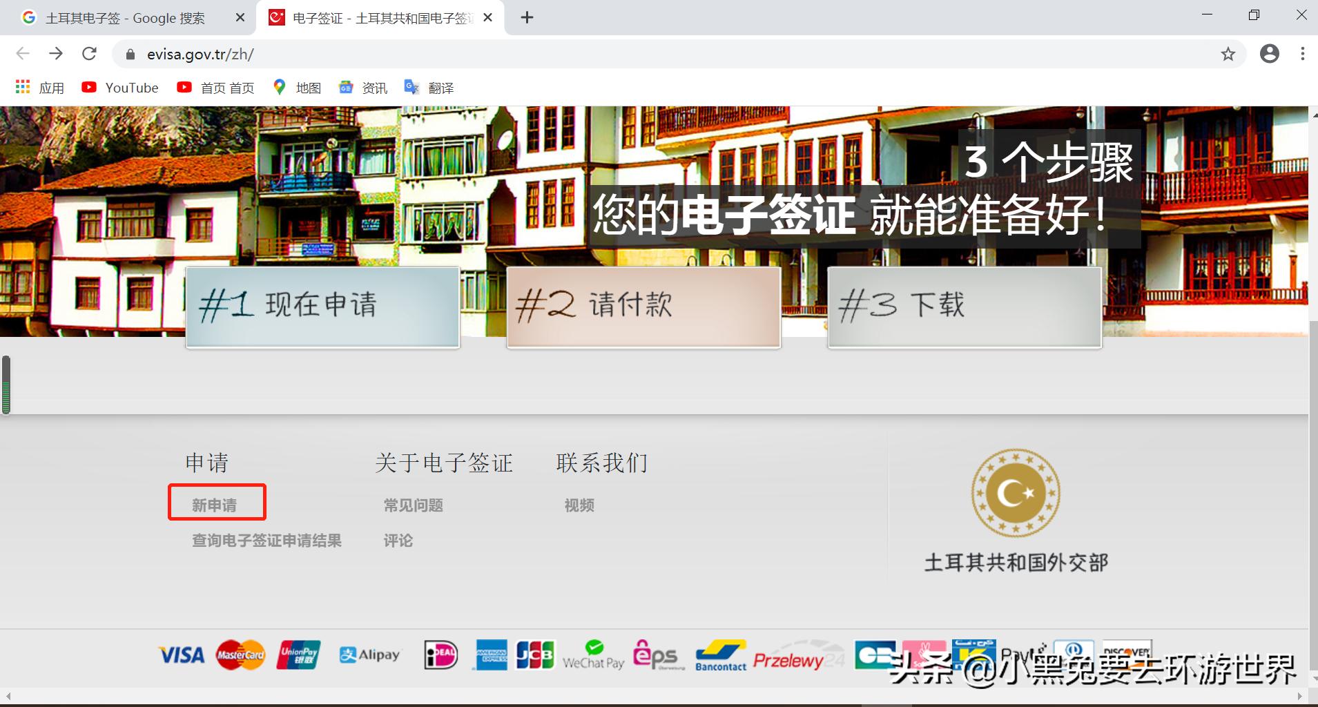 土耳其电子签证攻略大全,土耳其电子签证申请步骤详解