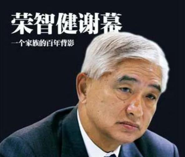 荣氏家族三代首富,中国真正的隐形首富荣氏家族