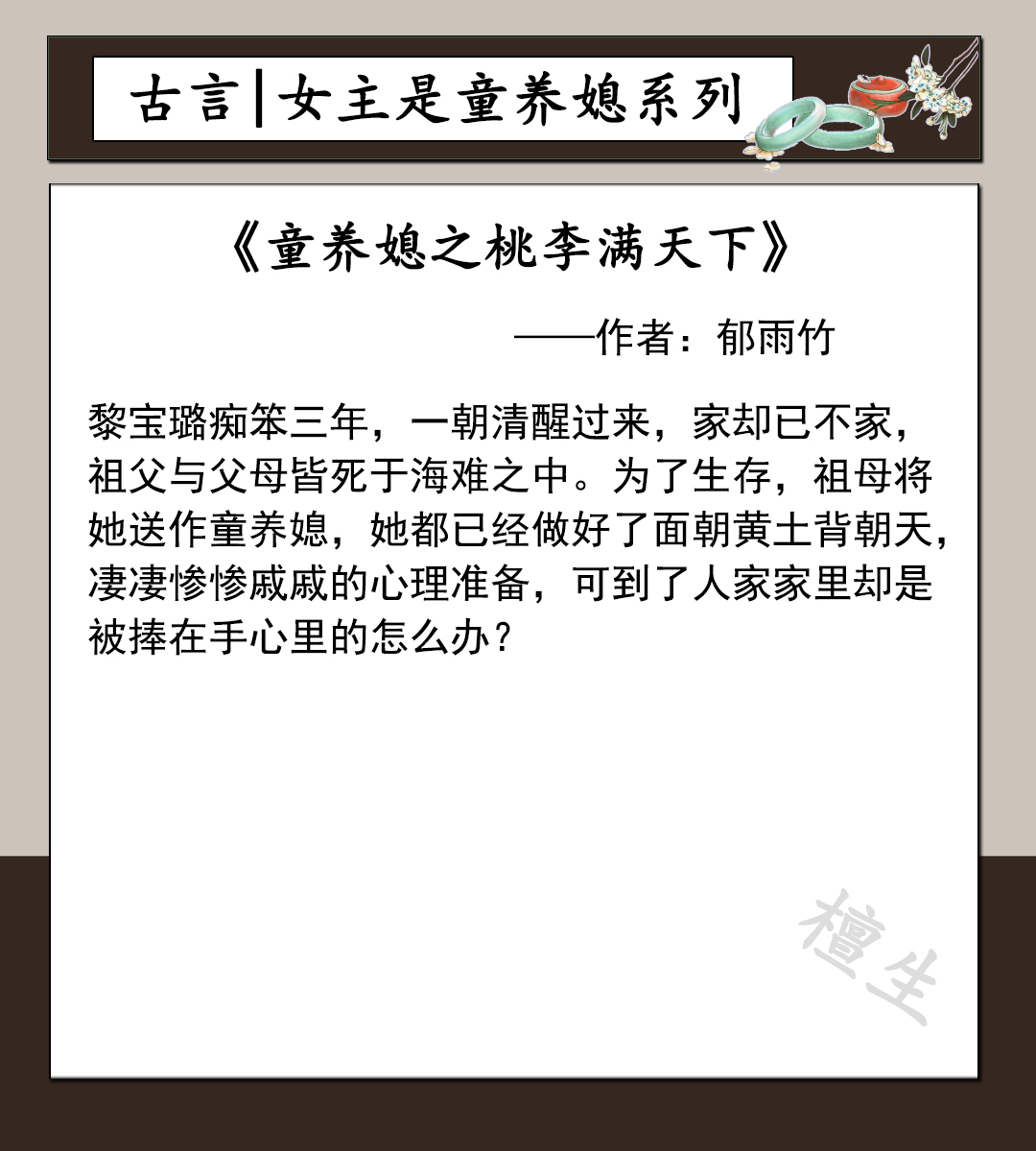 女主是男主的童养媳的古言,女主是童养媳的古言甜宠文