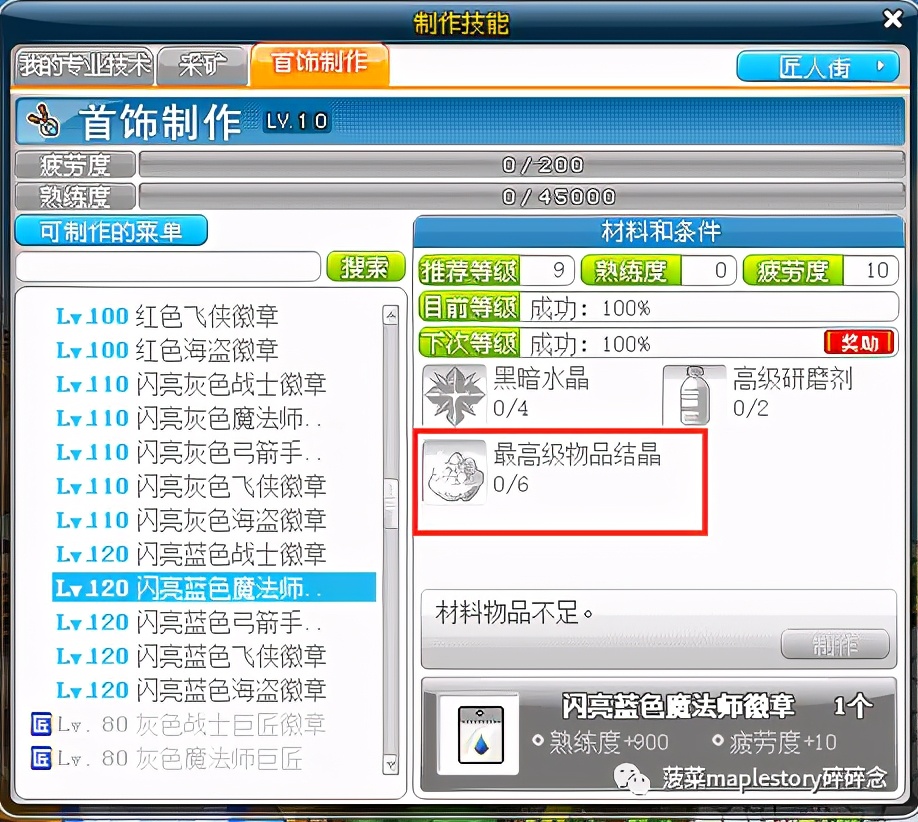 冒险岛名匠攻略详解,冒险岛名匠巨匠