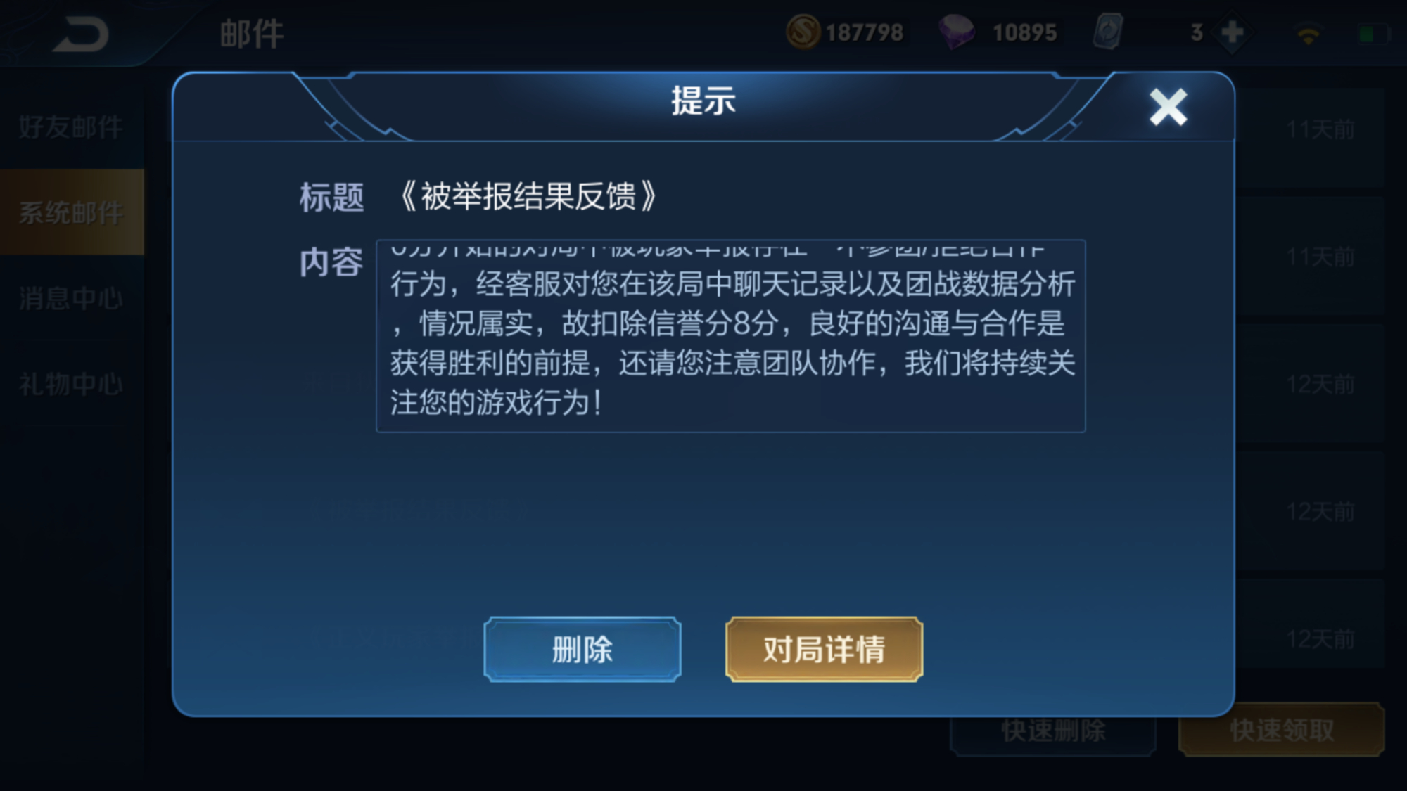王者荣耀蓄意战败被扣分怎么办,王者荣耀被扣分了怎么样申诉
