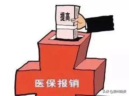 安徽阜阳居民医保报销标准,阜阳城乡医保报销比例最新规定
