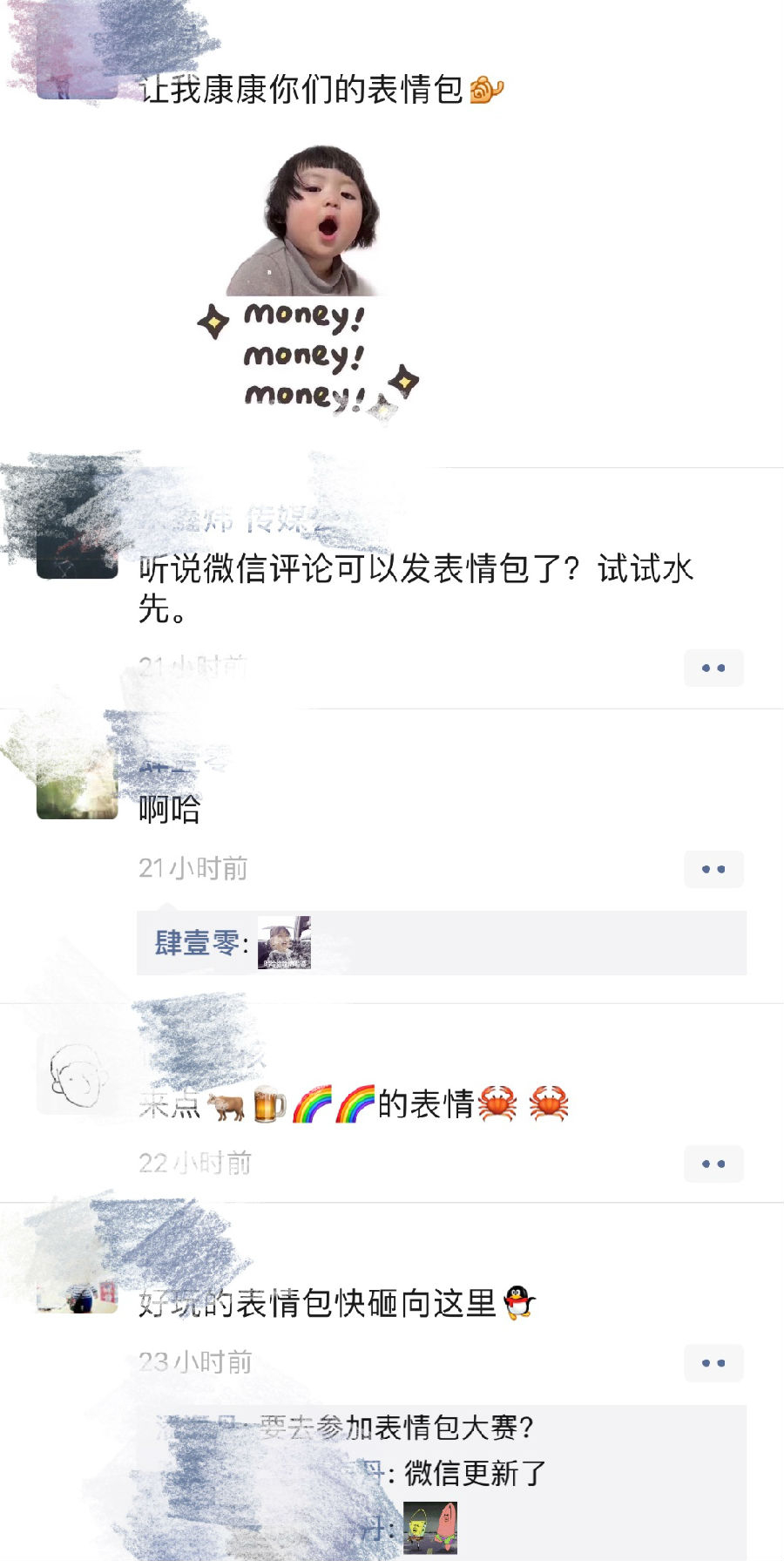 朋友圈评论表情包功能上线下线,新功能热搜表情包