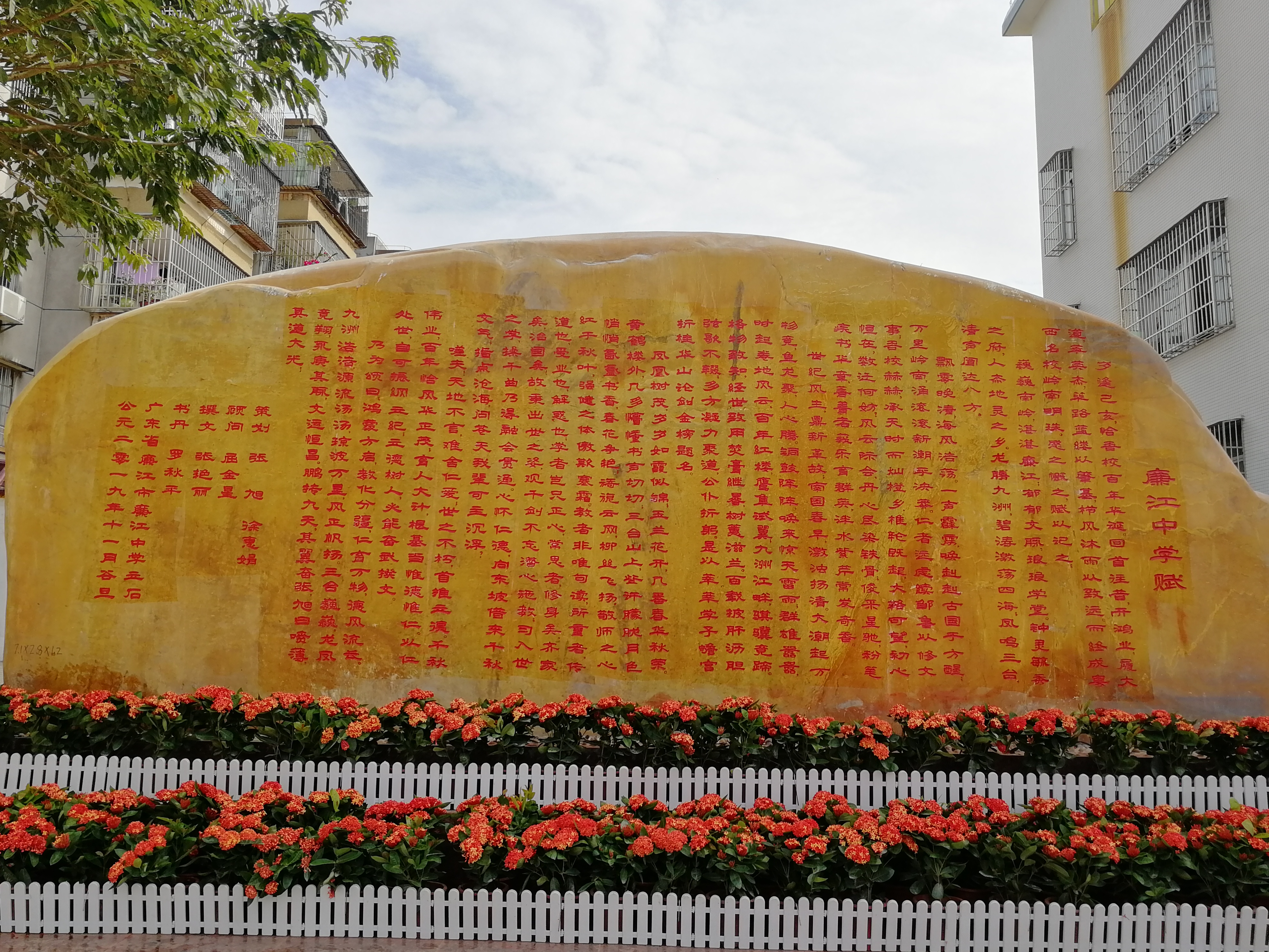 知名辞赋家张艳丽为百年名校廉江中学作赋