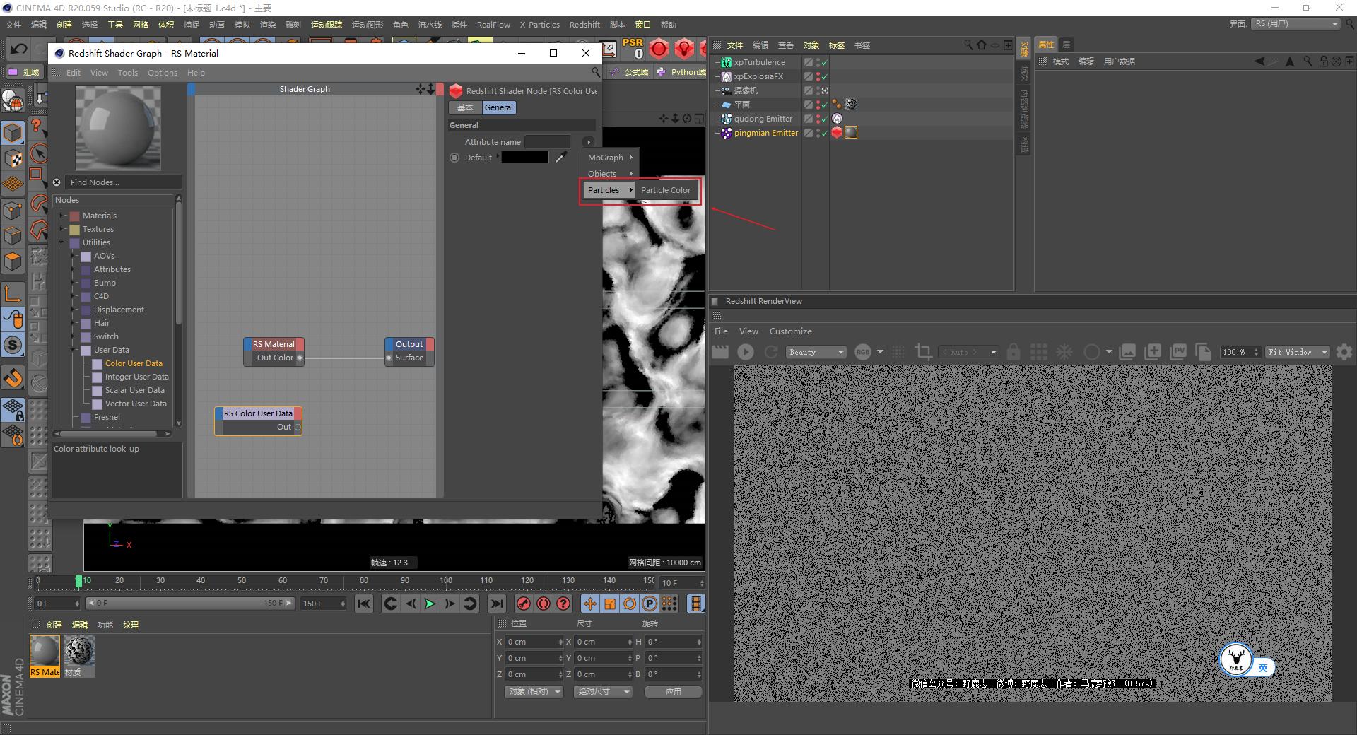 c4d三点布光场景制作步骤,c4dxp流体教程