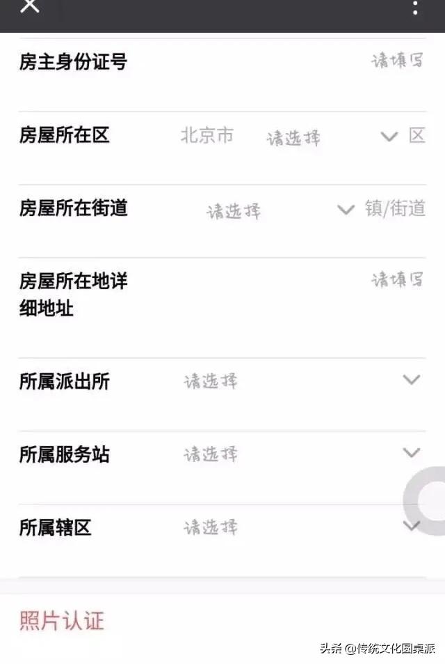 网上办理北京居住证要哪些手续,网上办理北京居住证需要什么资料