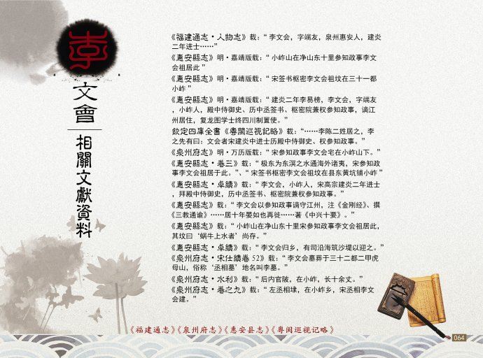 广东惠安李氏墓,惠安李氏祖墓