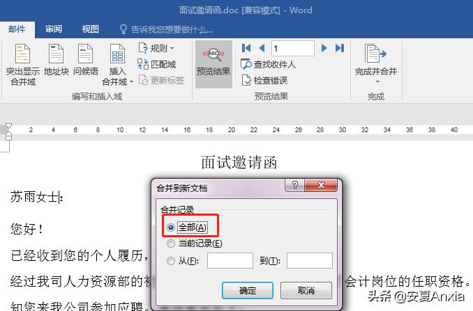 邮件合并=Word+Excel+Outlook？