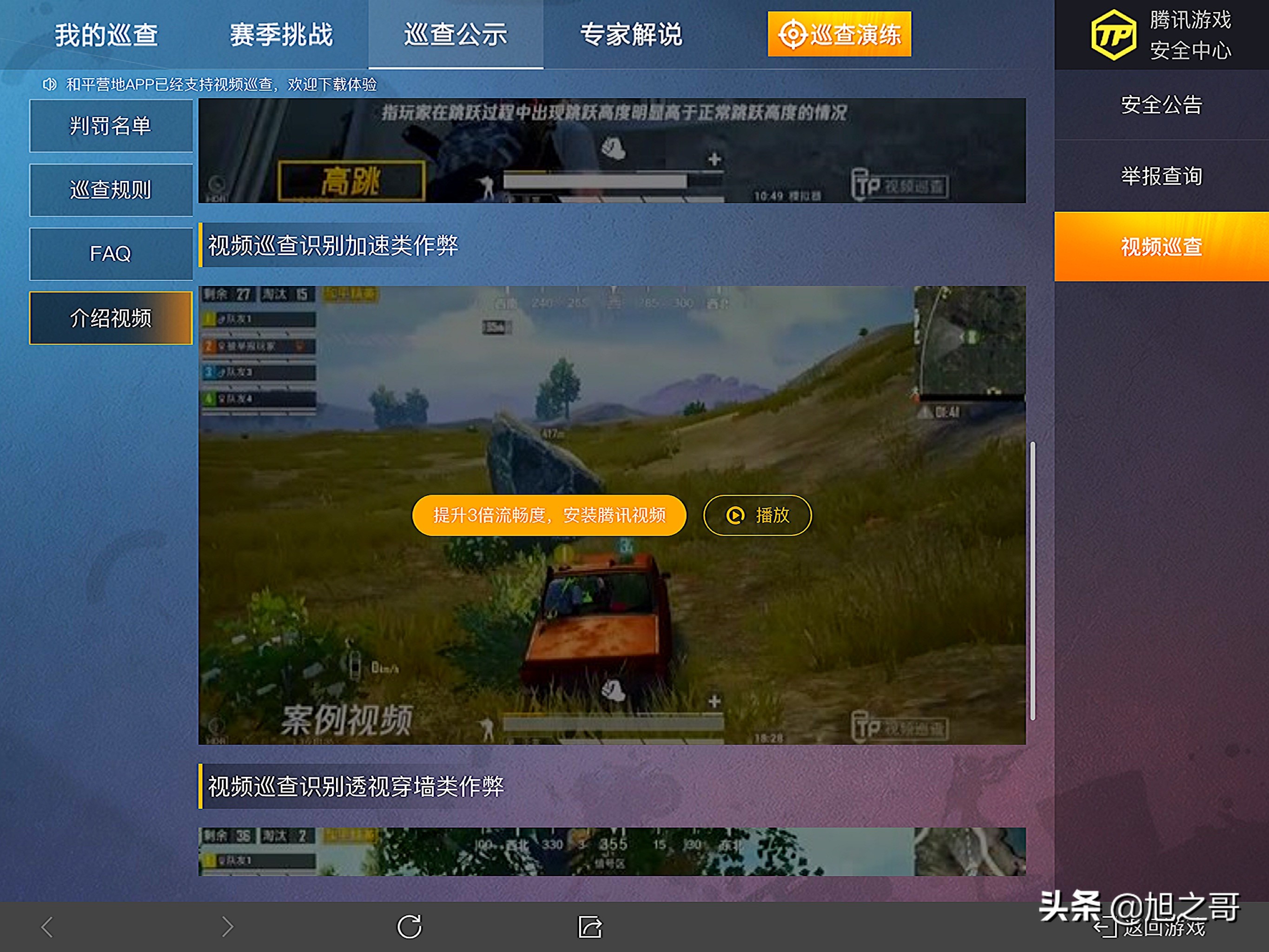 和平精英初级巡查员可以巡查几个,和平精英巡查员怎么完成巡查演练