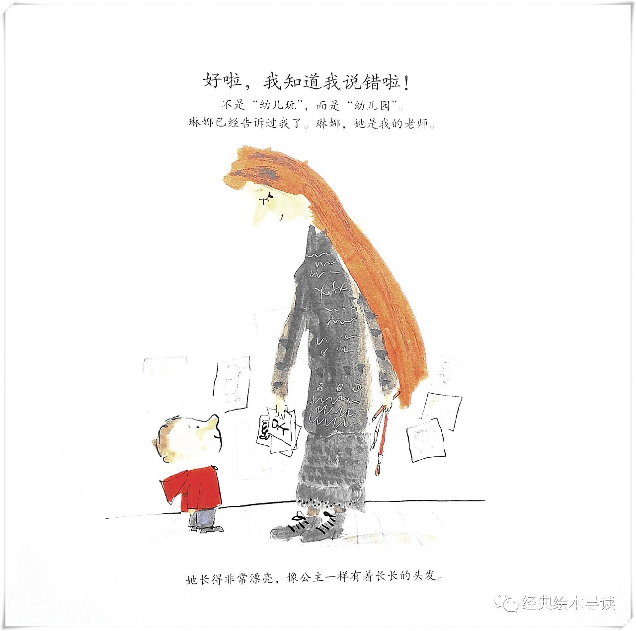 入园第一天的预体验——《我爱幼儿园》导读