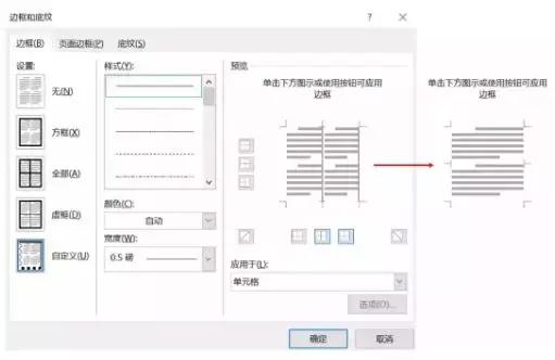 word中三线表如何去除虚线,word绘制标准三线表方法
