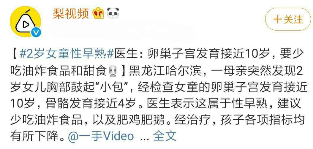 2岁女童子宫发育近10岁!全国53万性早熟儿就诊率不到30%