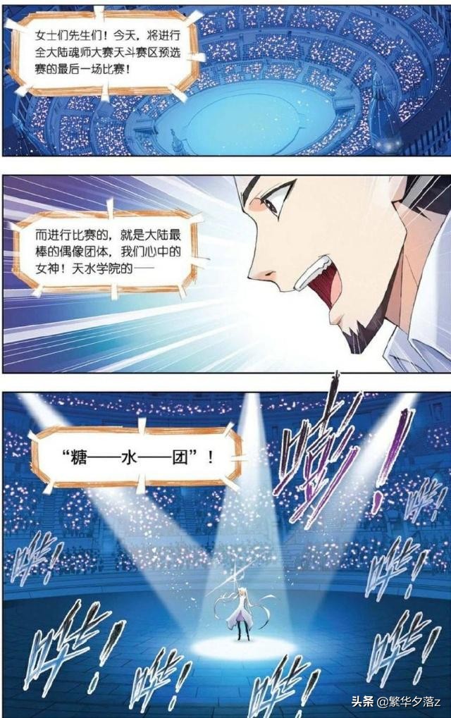 斗罗大陆天水学院成员介绍,斗罗大陆天水学院队员