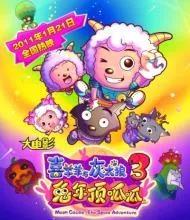 喜羊羊与灰太狼大电影全部系列,喜羊羊与灰太狼大电影免费观看