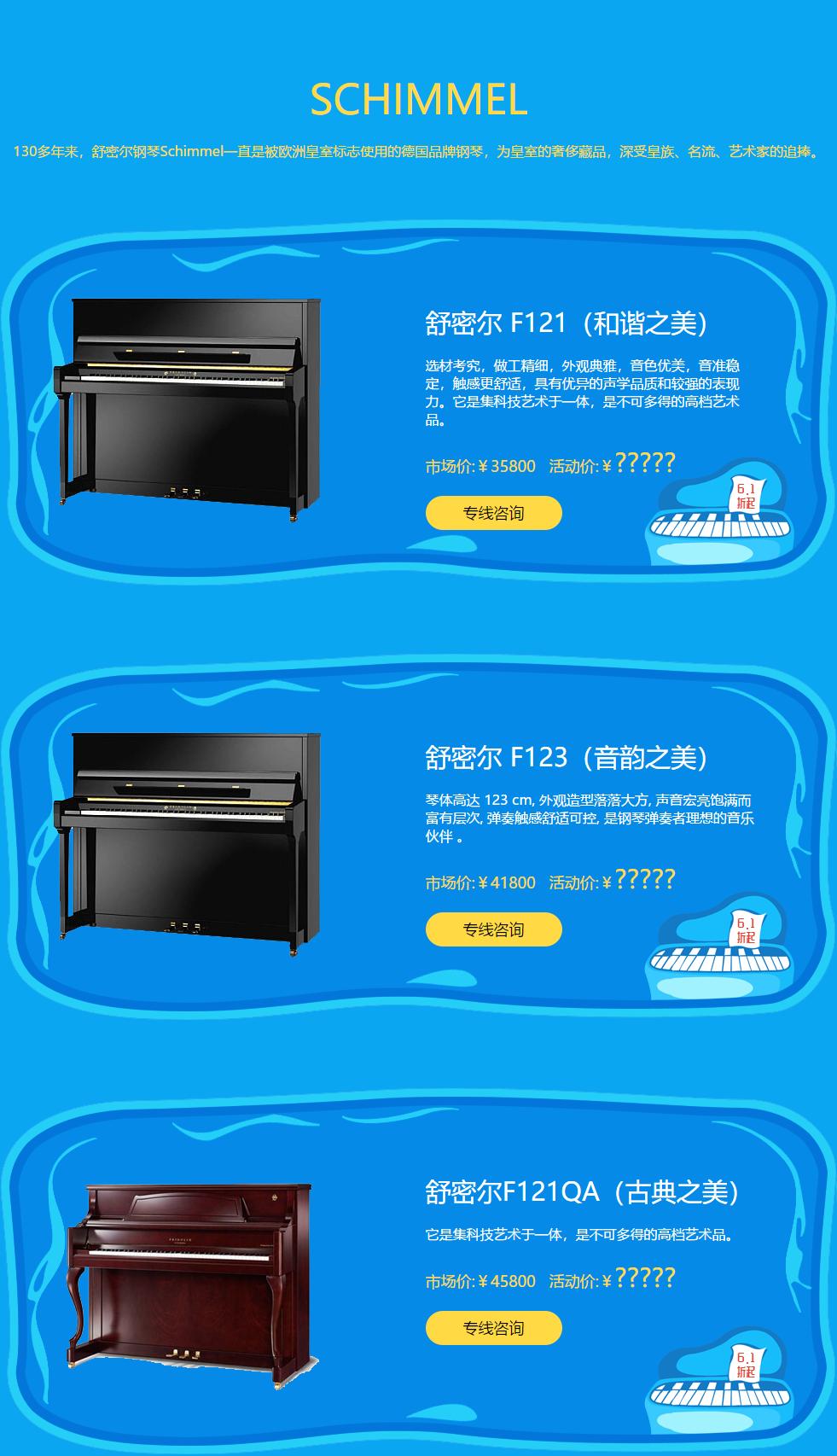 花样童年筑梦未来！时代钢琴城6.1特别献礼！