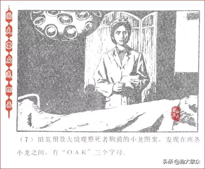 瀚大黎众连环画激战狼牙山,瀚大黎众连环画林海雪原