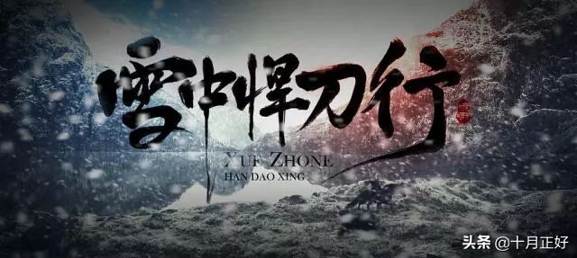 雪中悍刀行为什么被称为神作,雪中悍刀行到底好看在哪