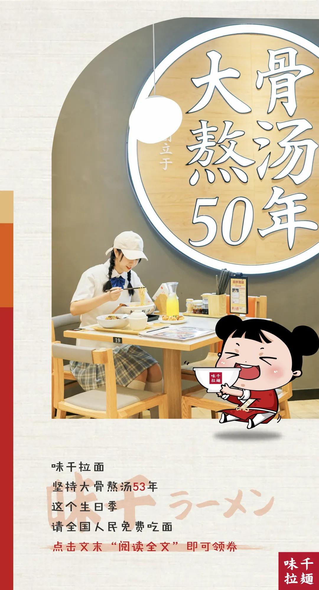 味千拉面全国免费吃面,味千生日季免费吃面