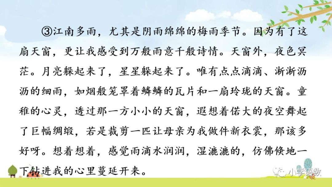 语文部编版四年级下册第三课天窗,四年级下册语文天窗生字组词全部