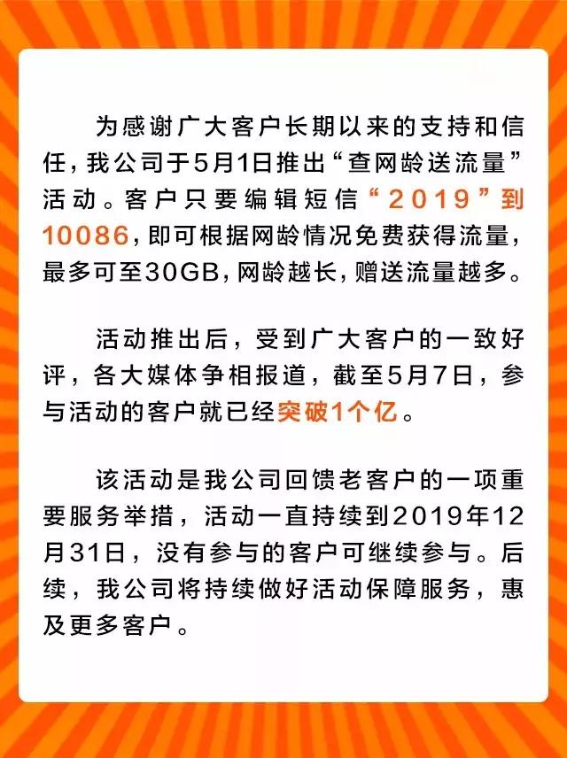 中国移动查网龄送流量活动,中国移动网龄送流量免费送怎么送