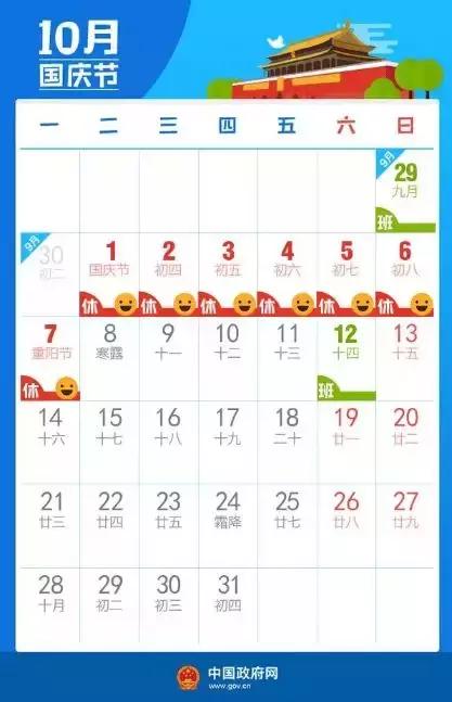 2019年国庆节放假通知及安全教育温馨提示(请务必转给家长)