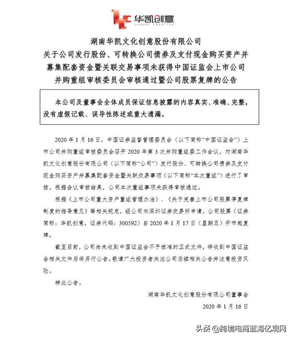 易佰网络并购,易佰网络被收购了吗