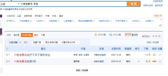 专家辟谣：靠吃六味地黄丸就能解决不可言说的问题？纯属想多了
