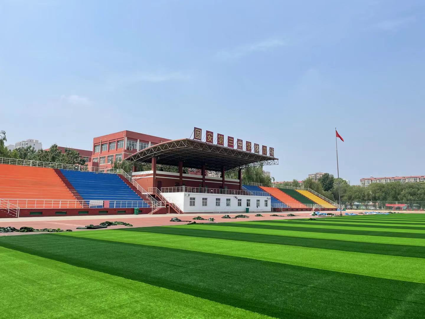 固安四中足球场,固安九鼎三中