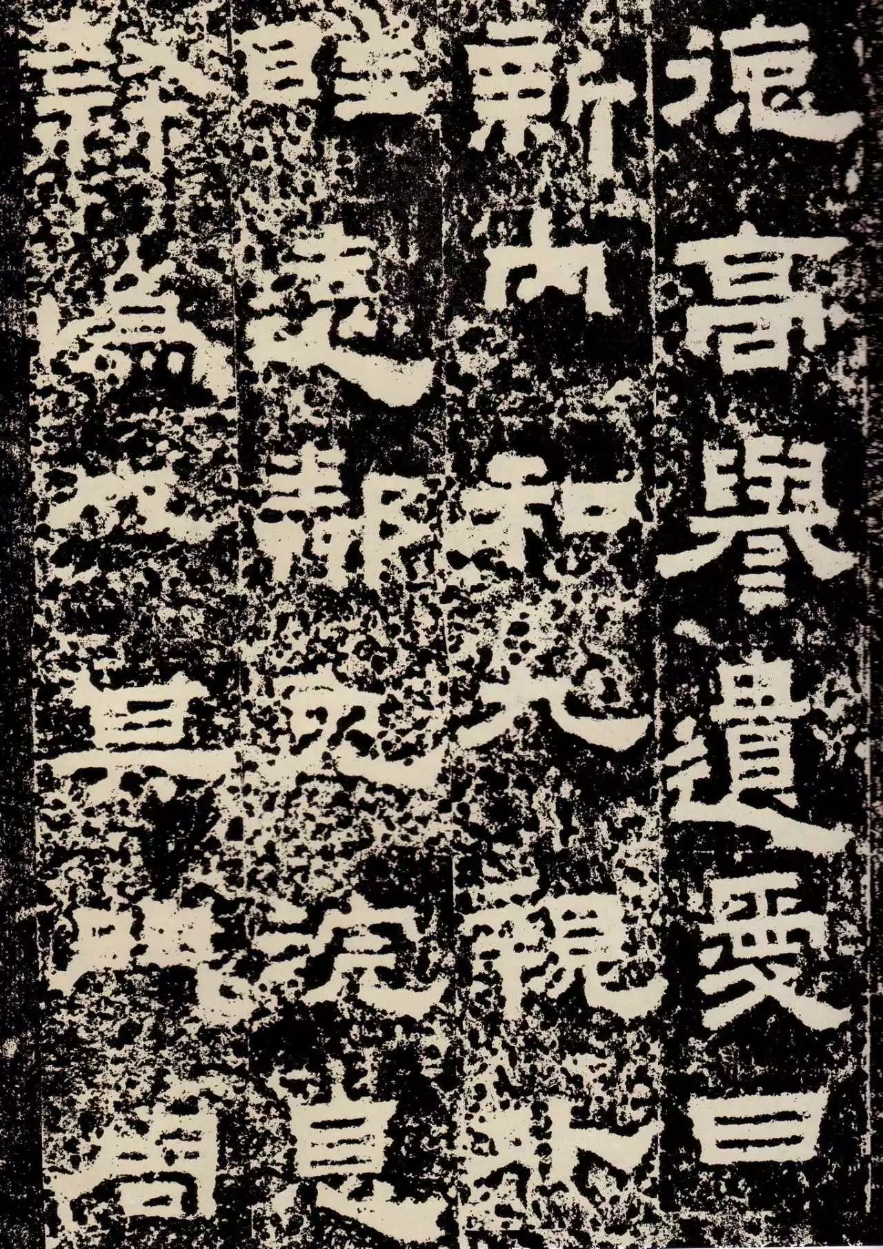 鲜于璜碑创作风格概述,鲜于璜碑单字高清放大