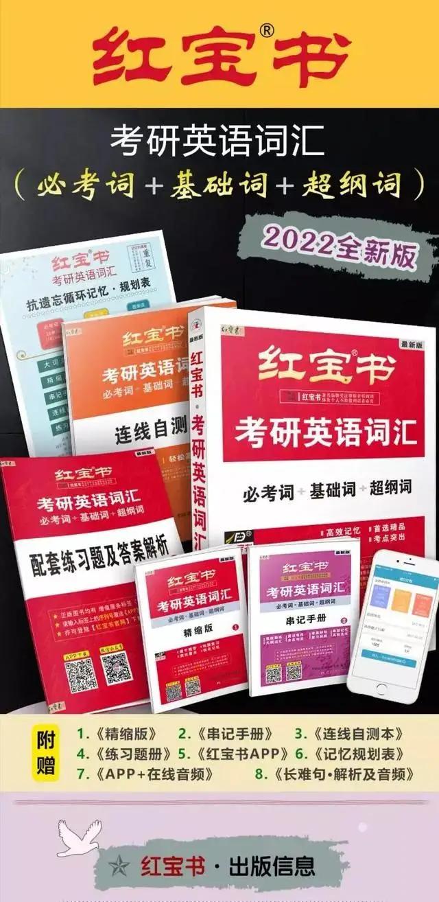 考研英语红宝书2023和2024,考研英语红宝书2024电子版