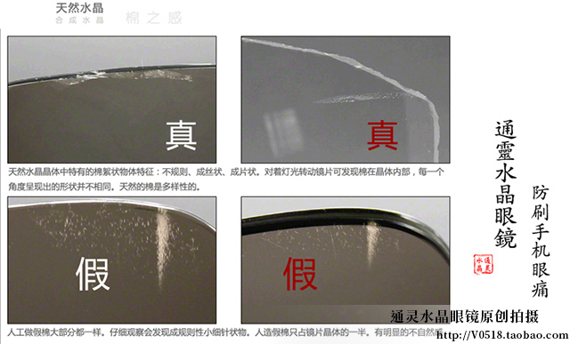 如何分辨真假水晶眼镜,人造水晶和天然水晶眼镜如何区别
