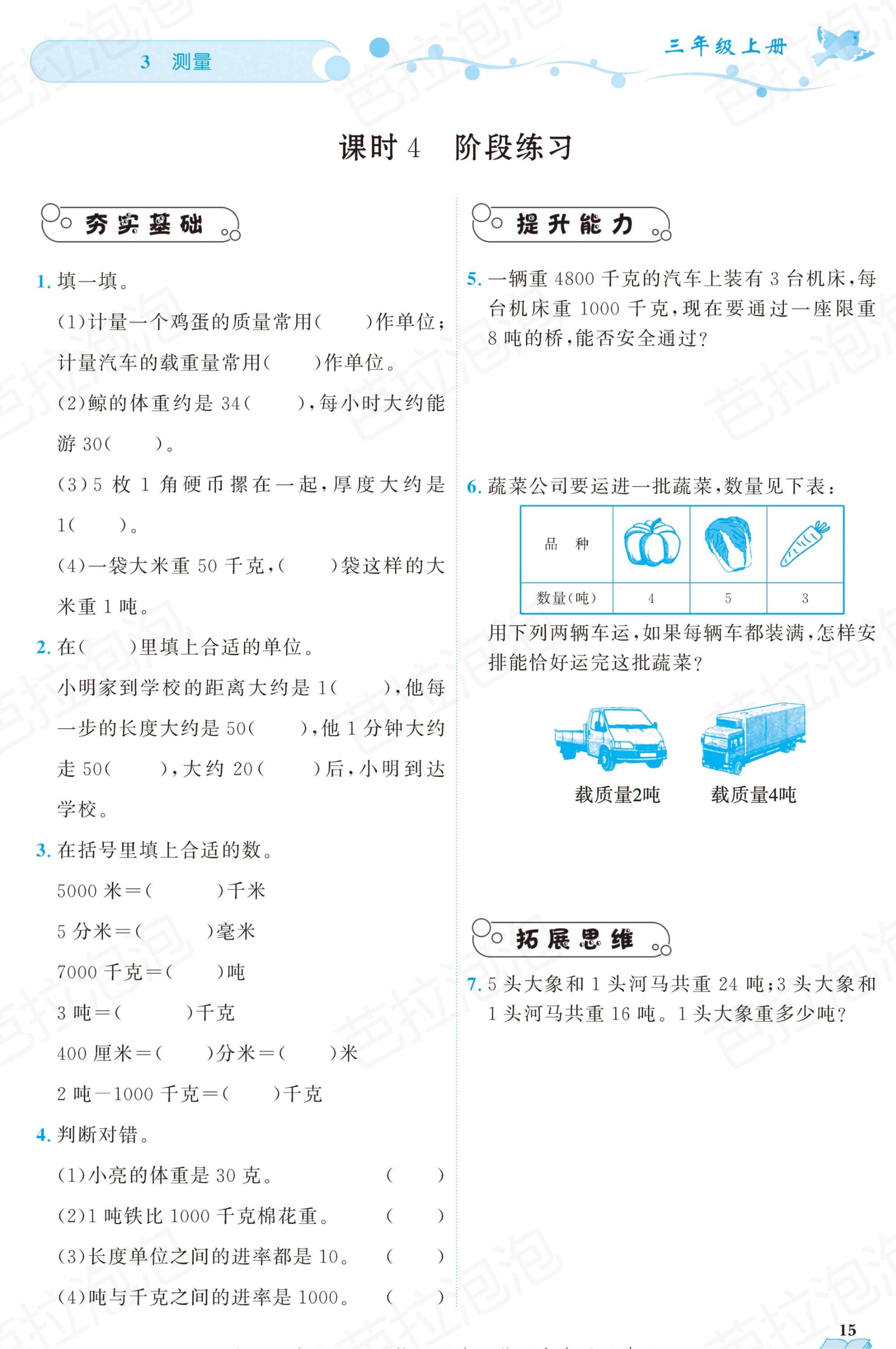 三年级上册语文课时练电子版22课,三年级数学上册黄冈名师天天练